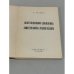 Дополнительное изображение книги «Экзистенциальная диалектика божественного и человеческого»