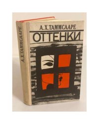 Оттенки