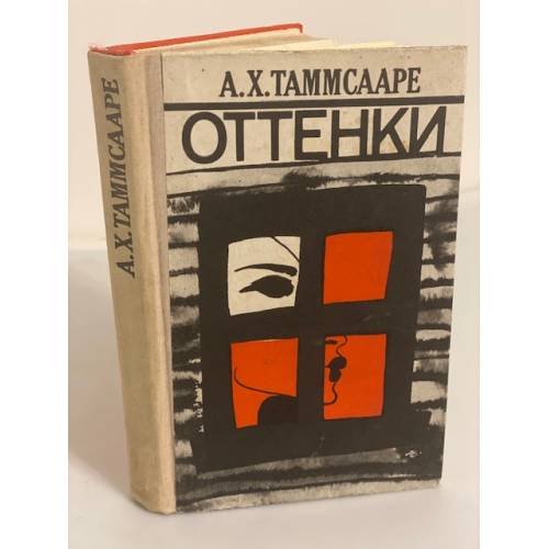 Оттенки