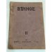 Вечное (комплект из 8 журналов)