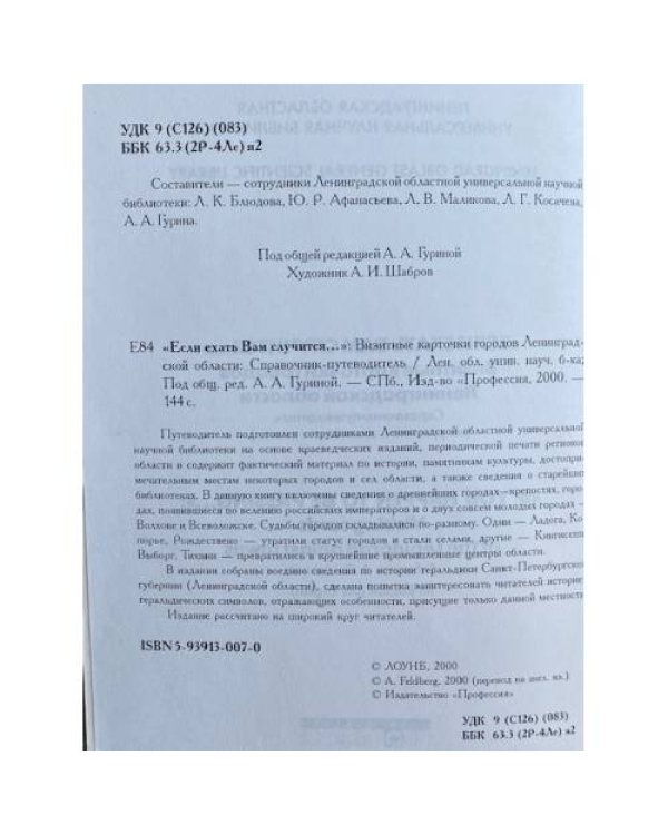 Если ехать Вам случится...