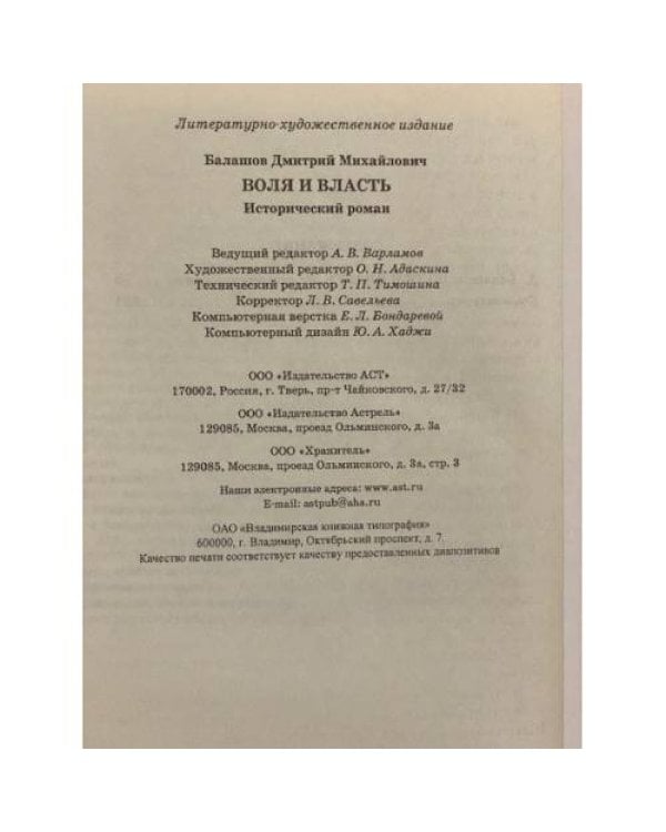 Дополнительное изображение книги «Воля и власть»