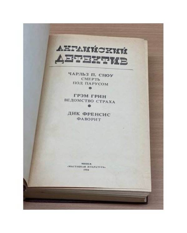 Английский детектив