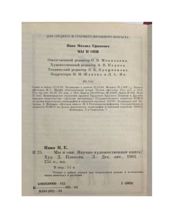 Мы и они