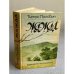 Обложка книги «Жажда» — Титус Попович