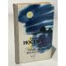 Обложка книги «Усвятские шлемоносцы» — Носов Евгений Иванович