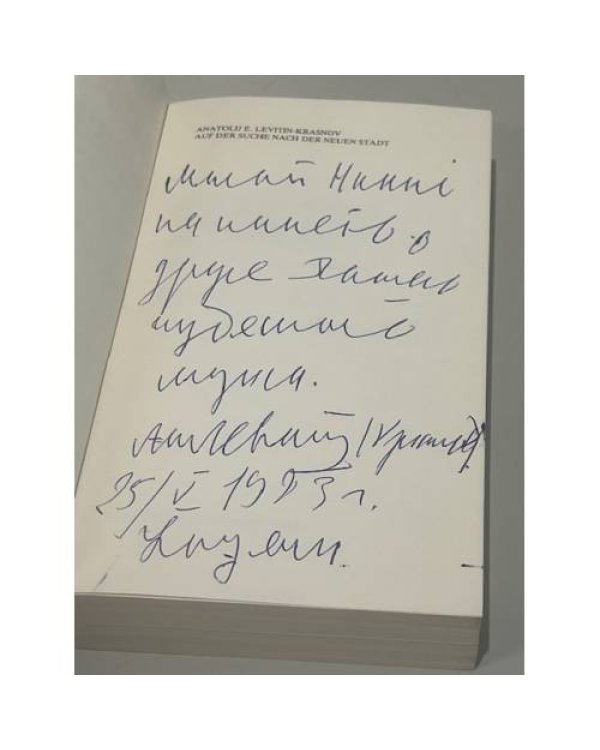 Дополнительное изображение книги «Auf der Suche nach der neuen Stadt. Memoiren eines russischen Christen»