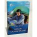 Обложка книги «Бросок Саламандры» — Орлов А., ISBN 9780029040447