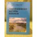 Микротопонимия бассейна кильмези