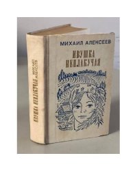 Ивушка неплакучая
