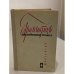 Обложка книги «Грамматика английского языка» — Мария Александровна Беляева