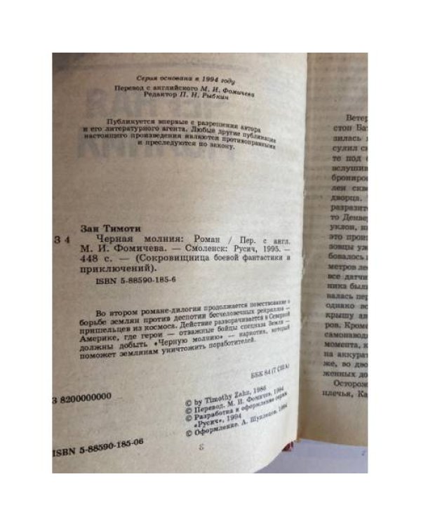 Дополнительное изображение книги «Черная молния»