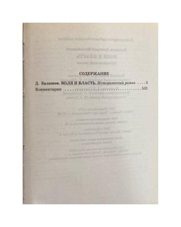 Дополнительное изображение книги «Воля и власть»