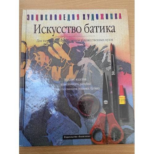 Искусство батика
