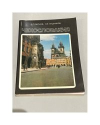 Чехословакия