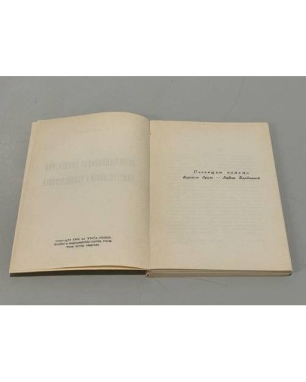 Дополнительное изображение книги «Экзистенциальная диалектика божественного и человеческого»