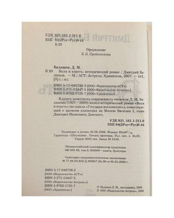 Дополнительное изображение книги «Воля и власть»