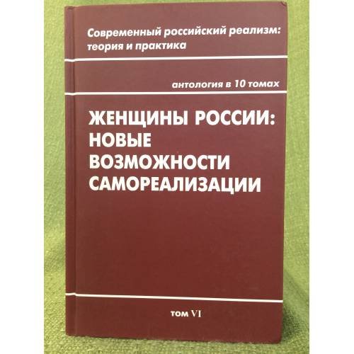 Женщины России: Новые возможности самореализации