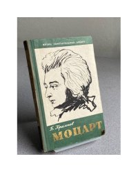 Моцарт