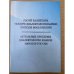 Актуальные проблемы диалектологии языков народов России. Мат. Xи межрегион. Конф. (уфа, 19-21 октября 2011 г.). Расай халыктары