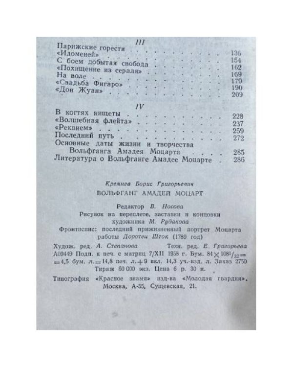 Дополнительное изображение книги «Моцарт»