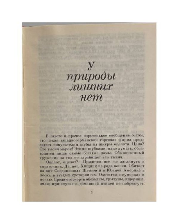Мы и они