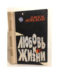 Любовь к жизни