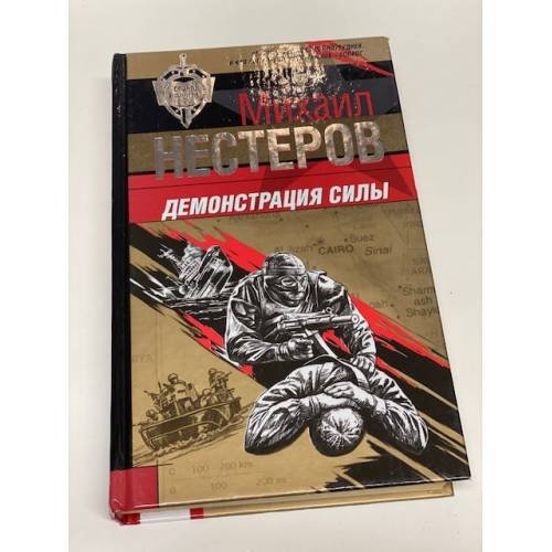 Демонстрация силы