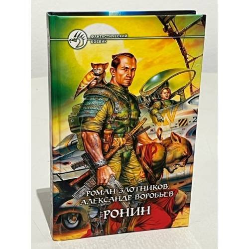 Ронин