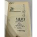 Дополнительное изображение книги «Чапаев»