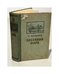 Весенняя пора