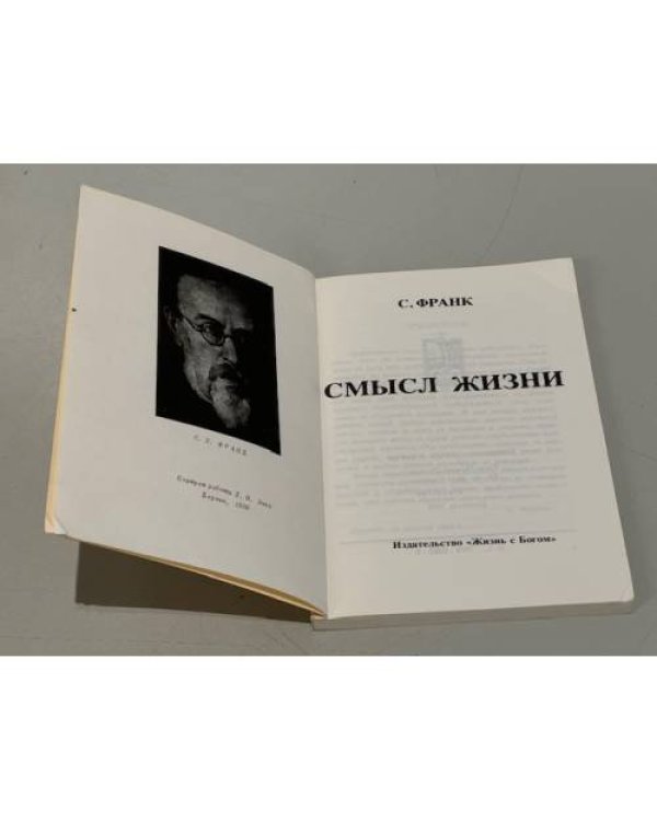 Смысл жизни