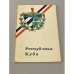 Обложка книги «Республика Куба» — Автор не указан