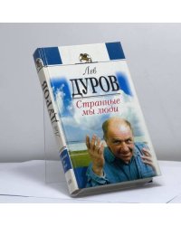 Странные мы люди