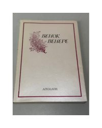 Венок Венере