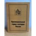 Рождественский сборник. Вып. 19