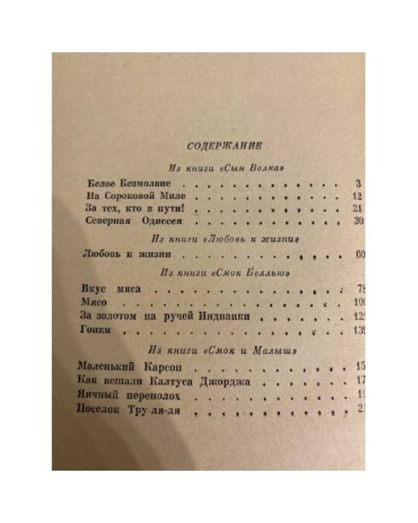 Дополнительное изображение книги «Любовь к жизни (сборник)»