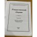 Рождественский сборник. Вып. 19