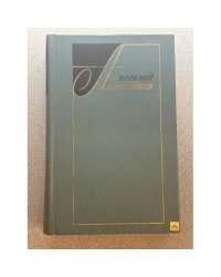 Избранные произведения