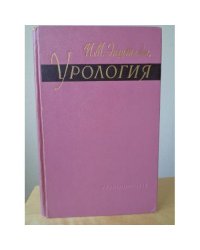 Урология