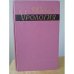 Обложка книги «Урология» — Эпштейн Иосиф Моисеевич