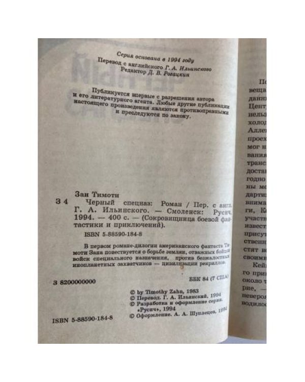 Черный спецназ