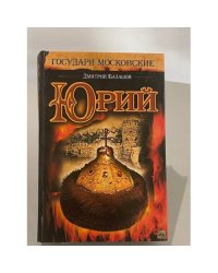 Юрий