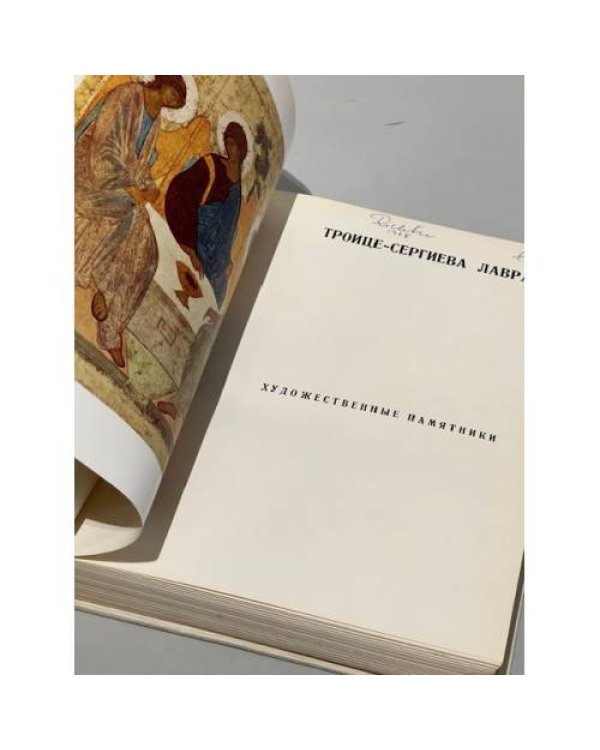 Троице-Сергиева Лавра. Художественные памятники