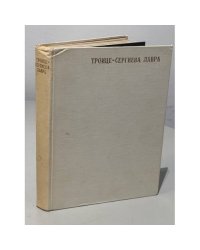 Троице-Сергиева Лавра. Художественные памятники
