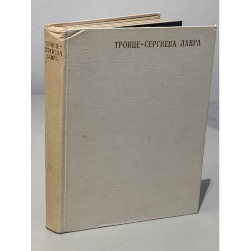 Троице-Сергиева Лавра. Художественные памятники