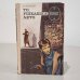 Обложка книги «То, ушедшее лето» — Виктор Андреев