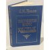 Обложка книги «Тысячелетие вокруг Каспия» — Лев Николаевич Гумилев, ISBN 5856920147