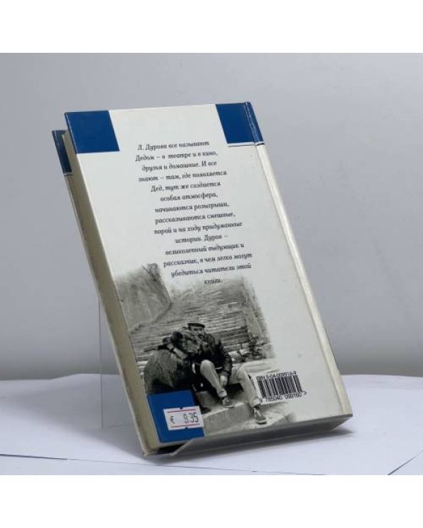 Дополнительное изображение книги «Странные мы люди»