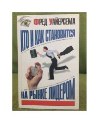 Кто и как становится на рынке лидером